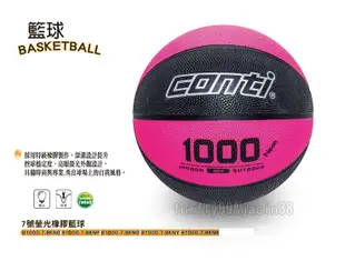 (高手體育)CONTI 1000 螢光系列 黑螢光粉 耐磨深溝七號尺寸籃球 另賣 斯伯丁 molten NIKE 打氣筒