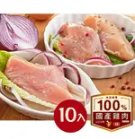 【大成食品】安心雞︱生鮮清雞胸肉(300G)X10入組