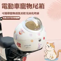 在飛比找蝦皮商城精選優惠-機車後箱 寵物後尾箱 機車後備箱 電動車后備箱 電瓶自行車尾