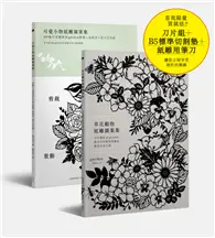 在飛比找TAAZE讀冊生活優惠-草花和動物紙雕書（二冊套書）