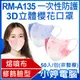 【小婷電腦＊口罩】全新 送面罩3片 RM-A135 一次性防護3D立體櫻花口罩50入/包 3層過濾 熔噴布 修飾臉型 (非醫療)