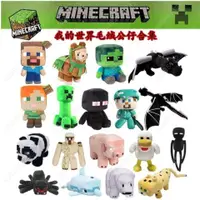 在飛比找蝦皮購物優惠-毛絨玩具 minecraft 我的世界 動漫周邊 創世神 創