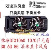 在飛比找Yahoo!奇摩拍賣優惠-熱銷 電腦散熱風扇MAXSUN銘瑄GTX1060 1070巨