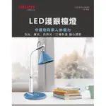 GUARD吉 AIWA 愛華 LED護眼檯燈 LD-828 家用檯燈 桌上型檯燈