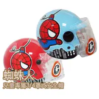在飛比找PChome24h購物優惠-【iMini】正版授權 蜘蛛人 3/4罩式 童帽(安全帽 兒