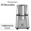 Electrolux 伊萊克斯 ECG3003S 電動咖啡磨豆機 ★北歐設計全不鏽鋼機身