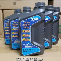 在飛比找蝦皮購物優惠-SYM 三陽 M300 機油 四行程 潤滑油 15W40 機