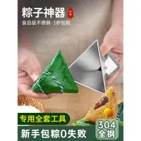 在飛比找ETMall東森購物網優惠-包粽子神器專用模具不銹鋼端午粽子機工具家用手工快速包粽子模型