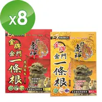 在飛比找PChome24h購物優惠-[虎神金牌一條根精油貼布EX加強版*8包(黃金薑-先涼後熱)