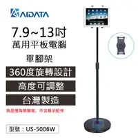 在飛比找蝦皮商城精選優惠-【出清】Aidata 7.9~13吋 萬用電腦平板架 平板電