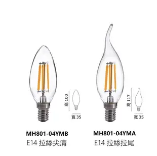 好時光～MARCH 愛迪生 燈泡 燈絲燈 4W 6W 8W E27 4W E14 電燈泡 拉絲普泡 玻璃燈泡 全電壓