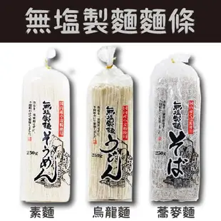 【現貨&免運+發票】《波士多》日本 葵食品 無鹽製麵 素麵 烏龍麵 蕎麥麵 日本葵食品 日本麵