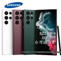 在飛比找樂天市場購物網優惠-全新SAMSUNG Galaxy S22 Ultra 5G 