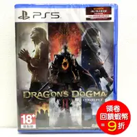 在飛比找蝦皮商城優惠-PS5 龍族教義 2 Dragon s Dogma 2 中文