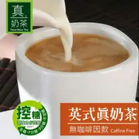 在飛比找蝦皮購物優惠-【暐暐小鋪】OK TEA歐可茶葉 英式真奶茶 控糖無咖啡因款