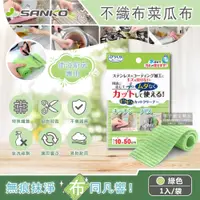 在飛比找PChome24h購物優惠-日本SANKO-自由剪裁海綿菜瓜布-大片10x50cm綠色1
