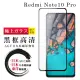 小米紅米 Note 10 Pro日本黑邊透明全覆蓋玻璃貼鋼化膜保護貼(小米 10T Pro保護貼小米 10T Pro鋼化膜)