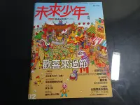 在飛比找Yahoo!奇摩拍賣優惠-*【鑽石城二手書】未來少年月刊(2,,4,6,7,8,9,1