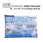 【九元】日本製 消臭保冷劑 抗菌保冷劑 急凍保冷劑 保冰劑 防臭去味 冰櫃 保鮮