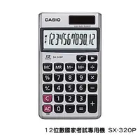 在飛比找蝦皮購物優惠-計算機 CASIO SX-320P 國家考試專用機 12位數