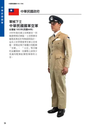 中國軍服圖解 1945-1980