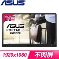 在飛比找PChome24h購物優惠-ASUS 華碩 MB166C 16型 IPS Type-C 