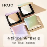 在飛比找蝦皮商城精選優惠-HOJO霧光羽柔定妝蜜粉餅輕薄細膩養膚遮瑕控油隱形毛孔持久不