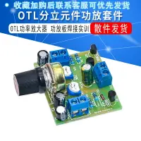 在飛比找樂天市場購物網優惠-OTL分立元件功放套件 otl功率放大器 實訓焊接功放板散件