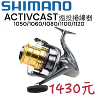 在飛比找蝦皮購物優惠-嘉義海天龍-SHIMANO Activecast 遠投輪10