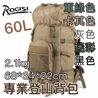 在飛比找露天拍賣優惠-星攀ROGISI專業登山背包60L65L神秘軍版百岳登山包6