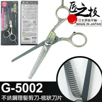 在飛比找momo購物網優惠-【GREEN BELL】日本匠之技 145mm不銹鋼理髮剪刀