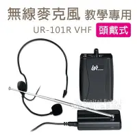 在飛比找Yahoo!奇摩拍賣優惠-夏日銀鹽【 UR-202R VHF 無線麥克風教學專用 頭戴