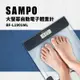 SAMPO聲寶 強化玻璃電子體重計 BF-L1901ML