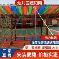 在飛比找蝦皮商城精選優惠-幼兒園彩色流蘇遮陽網隔熱防曬遮陰網簾加寬加厚戶外無動力游泳池