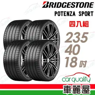 【BRIDGESTONE 普利司通】輪胎 POTENZA SPORT-2354018吋_四入組_235/40/18(車麗屋)