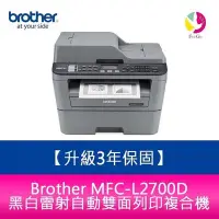 在飛比找Yahoo!奇摩拍賣優惠-【送7-11商品卡700元】 Brother MFC-L27