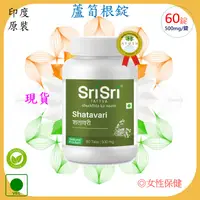 在飛比找蝦皮購物優惠-🇮🇳SriSri - Shatavari 蘆筍根/天門冬 (