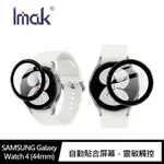 IMAK SAMSUNG GALAXY WATCH 4 (44MM) 手錶保護膜