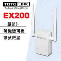 在飛比找iOPEN Mall優惠-TOTOLINK EX200 雙天線 無線橋接 訊號延伸器 