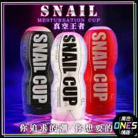 在飛比找蝦皮購物優惠-SNAIL 強化版吸精杯 可重複使用 口交 陰交 肛交 飛機