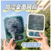 在飛比找蝦皮購物優惠-加溼噴霧風扇 噴霧風扇 加溼器  露營風扇 露營電扇 三檔風