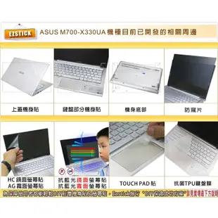 【Ezstick】ASUS M700-X330UA 筆記型電腦防窺保護片 ( 防窺片 )