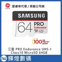 在飛比找Yahoo!奇摩拍賣優惠-SAMSUNG PRO Endurance microSDX