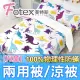 【Fotex 芙特斯】兒童純棉防蟎兩用被-恐龍家族 冬夏兩用被 涼被(100%永久物理性防蟎 ★過敏者專用)