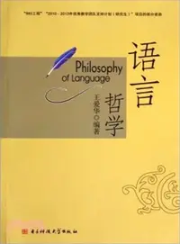 在飛比找三民網路書店優惠-Philosophy of Language(語言哲學)（簡