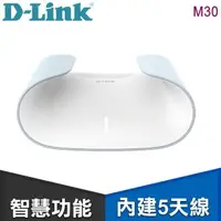 在飛比找PChome24h購物優惠-D-Link 友訊 M30 AX3000 雙頻 Mesh W