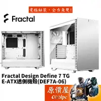 在飛比找蝦皮商城優惠-Fractal Design Define 7 TG DEF