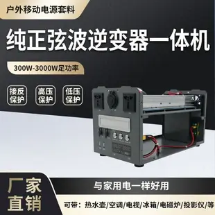 【最低價】【公司貨】純正弦波逆變器主板鋰電池一體機12v24v轉220v1500w戶外移動電源