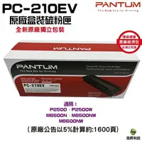 在飛比找樂天市場購物網優惠-PANTUM 奔圖 PC-210 PC-210EV 原廠碳粉