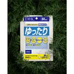 ⛩廣澤代購🍀現貨免運🍀日本 DHC 複合舒緩靜心膠囊 30日份